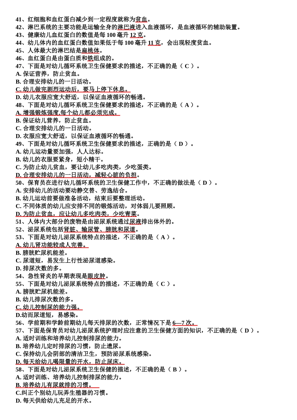 高级工保育员考试试题_第2页