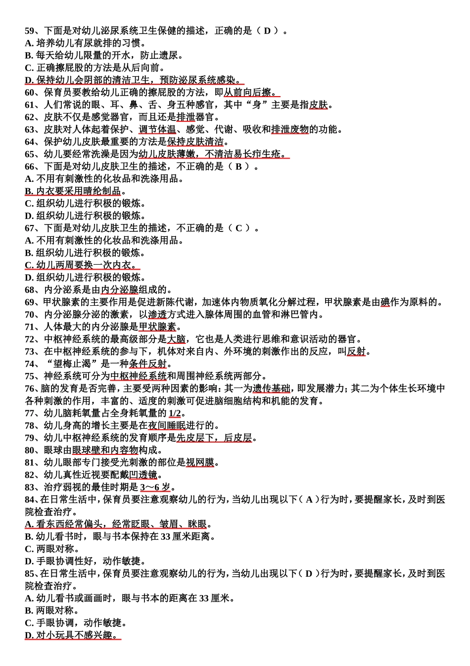 高级工保育员考试试题_第3页