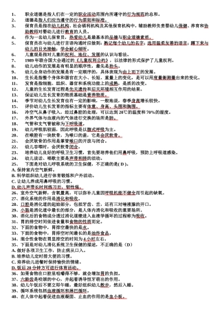 高级工保育员考试试题
