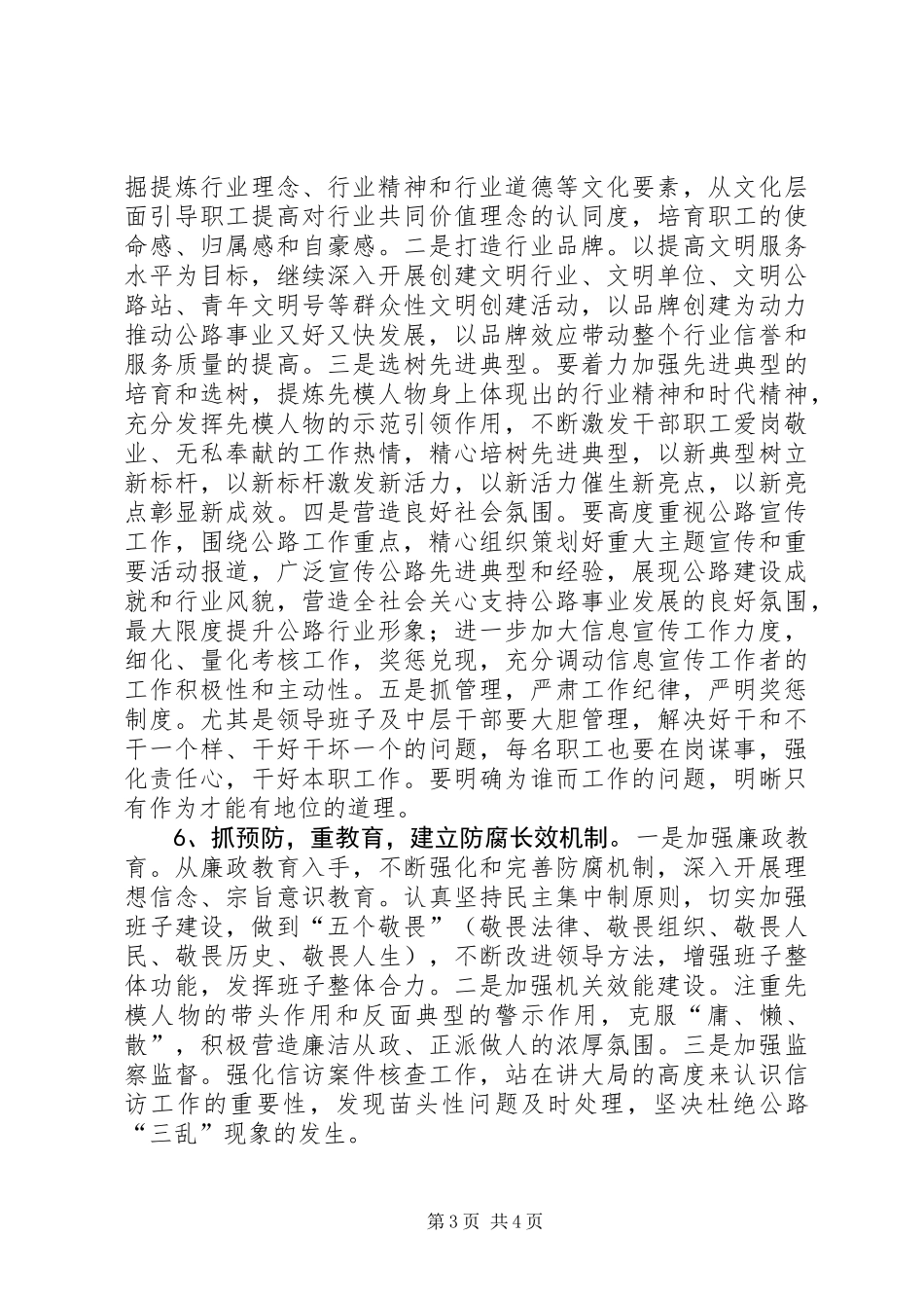 公路局管理和服务工作计划_第3页