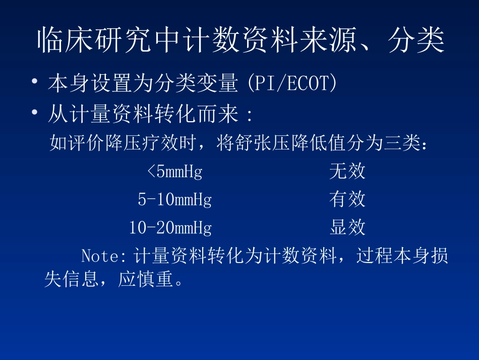 计数资料的统计描述与卡方检验_第2页