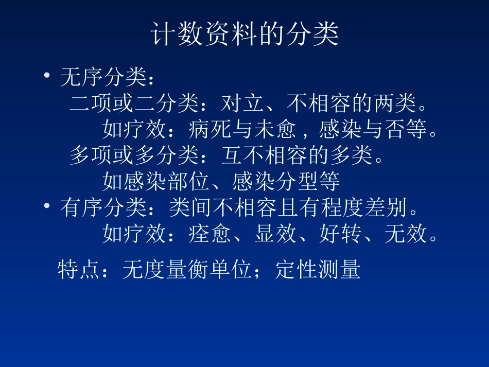 计数资料的统计描述与卡方检验_第3页
