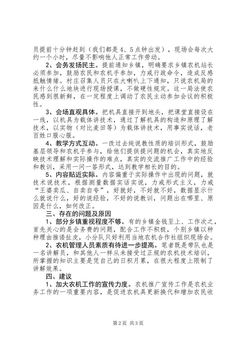 关于农机化教育培训大行动工作调研报告_第2页