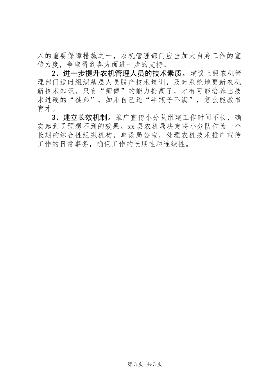 关于农机化教育培训大行动工作调研报告_第3页