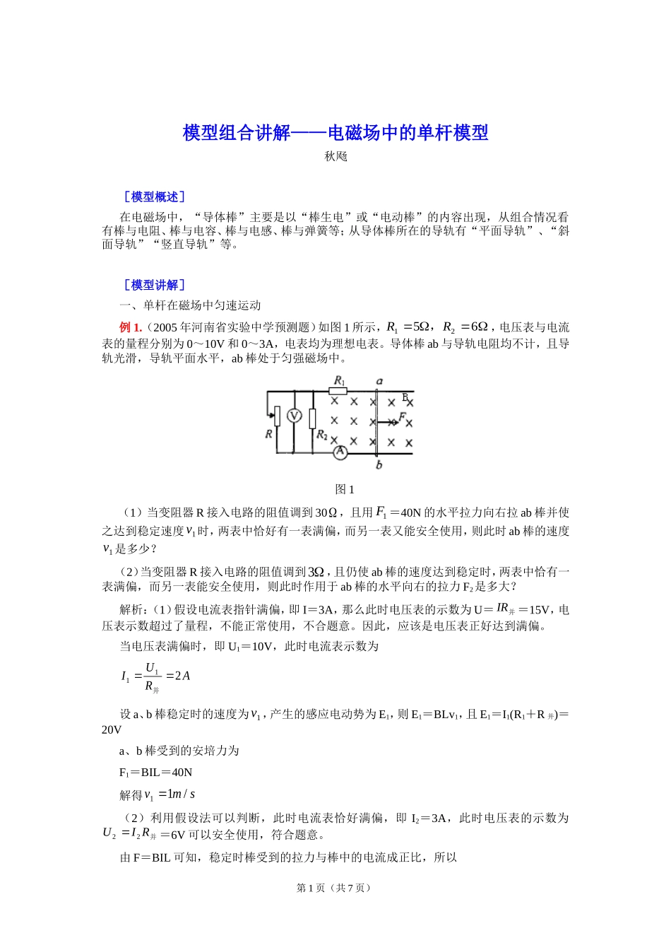 电磁场中的单杆模型_第1页