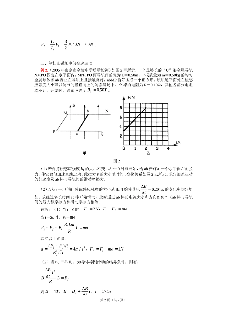 电磁场中的单杆模型_第2页