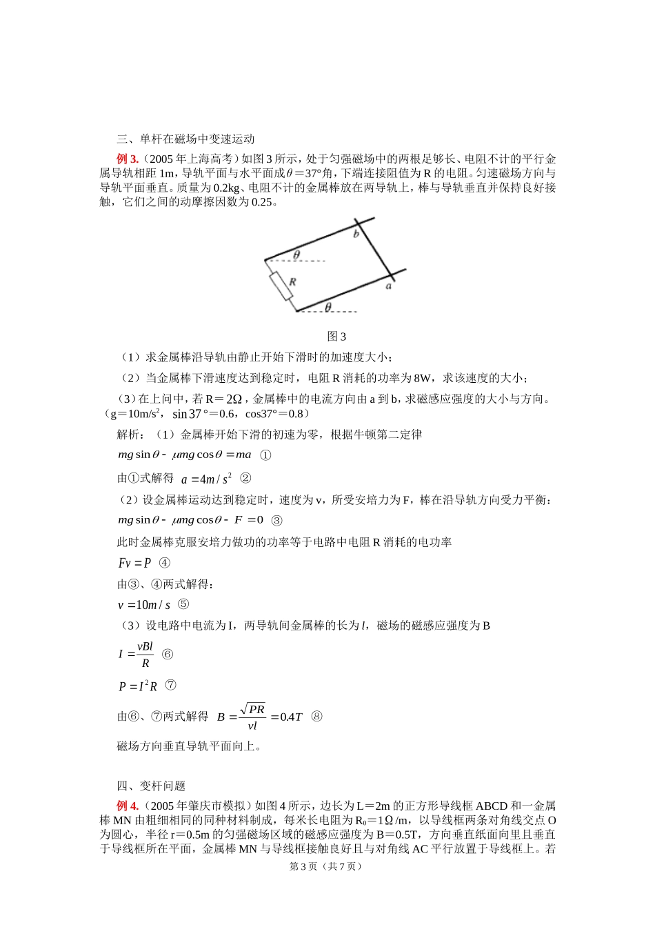 电磁场中的单杆模型_第3页