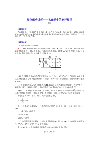 电磁场中的单杆模型