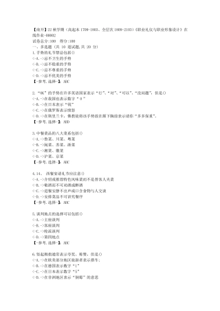 精品22秋学期《职业礼仪与职业形象设计》在线作业-辅导资料-答案（突破训练）精品