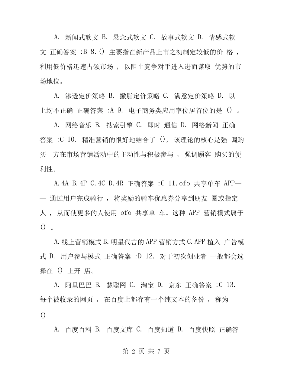 南开大学（突破训练）020春学期《网络营销》在线作业 _第2页