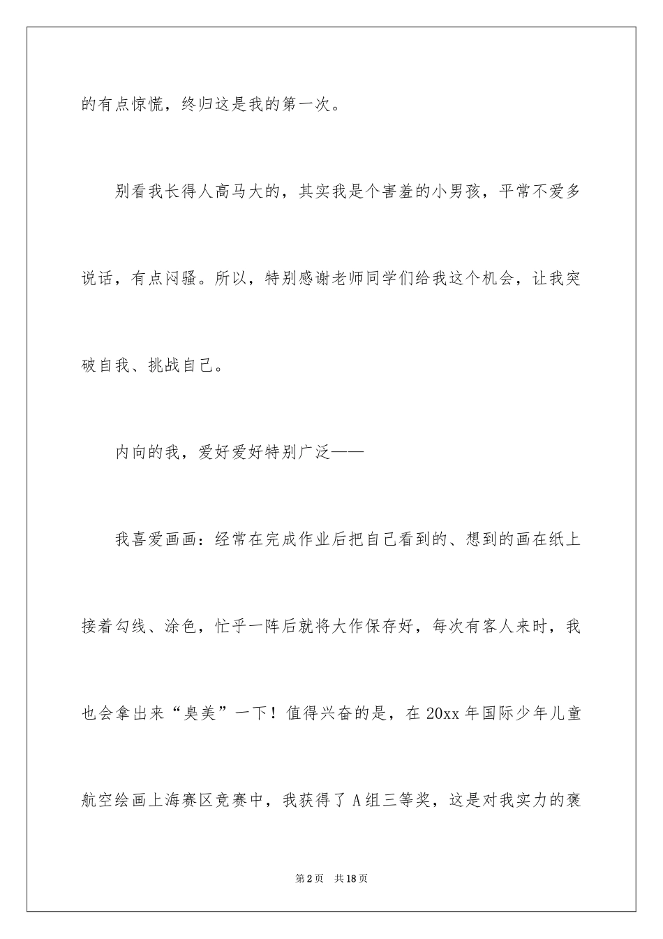 2024大队委员竞选演讲稿_150_第2页