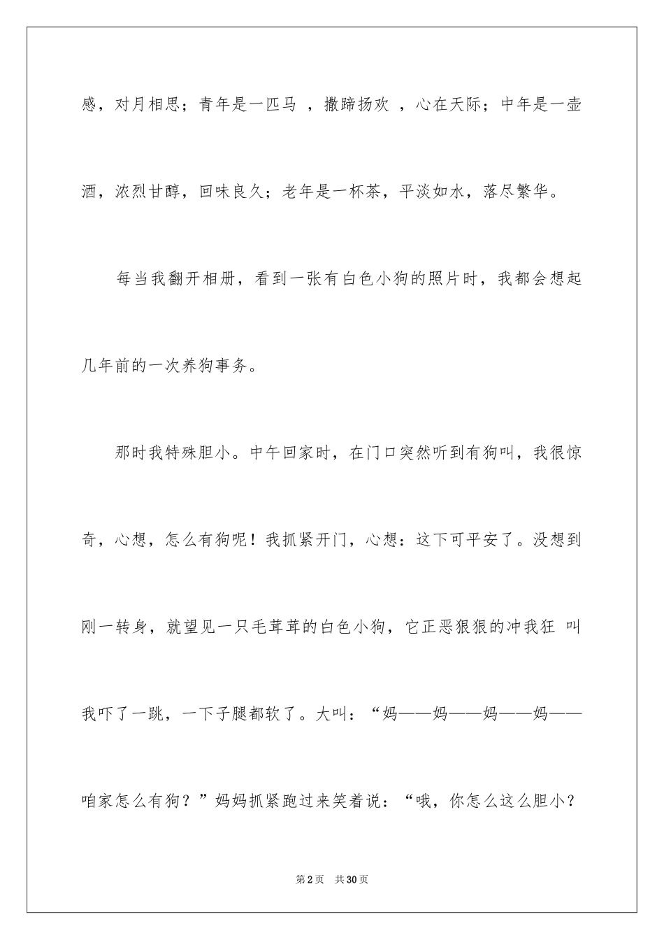 2024六年级童年作文_17_第2页