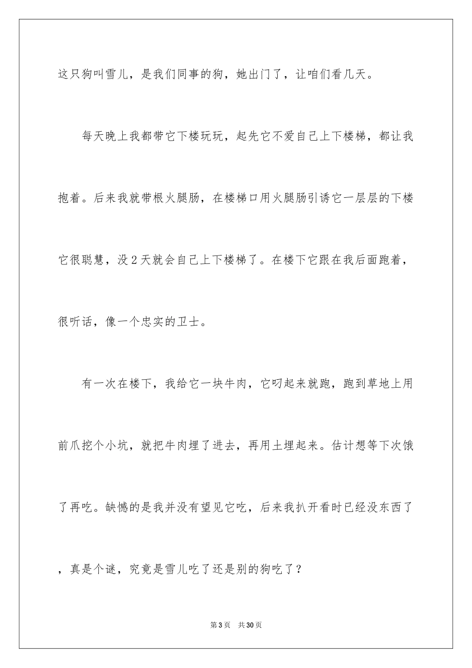 2024六年级童年作文_17_第3页