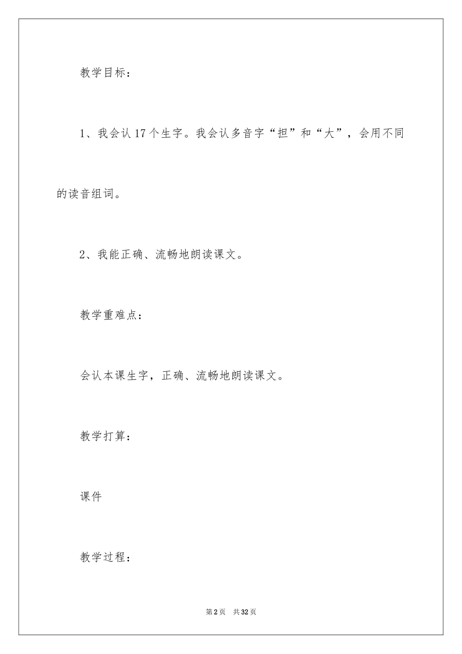 2024《第十二块纱布》教学设计_第2页