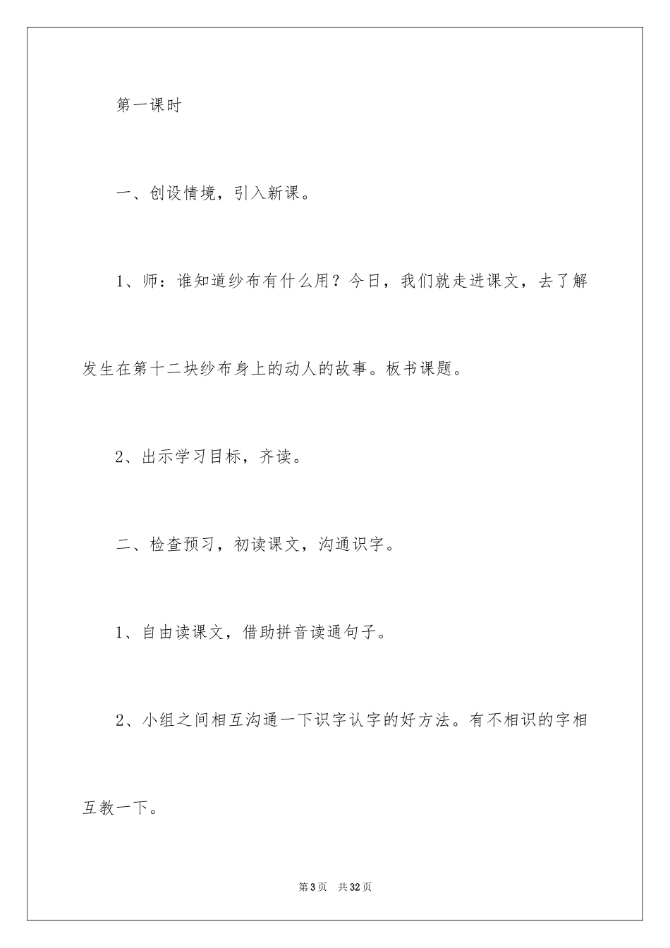 2024《第十二块纱布》教学设计_第3页