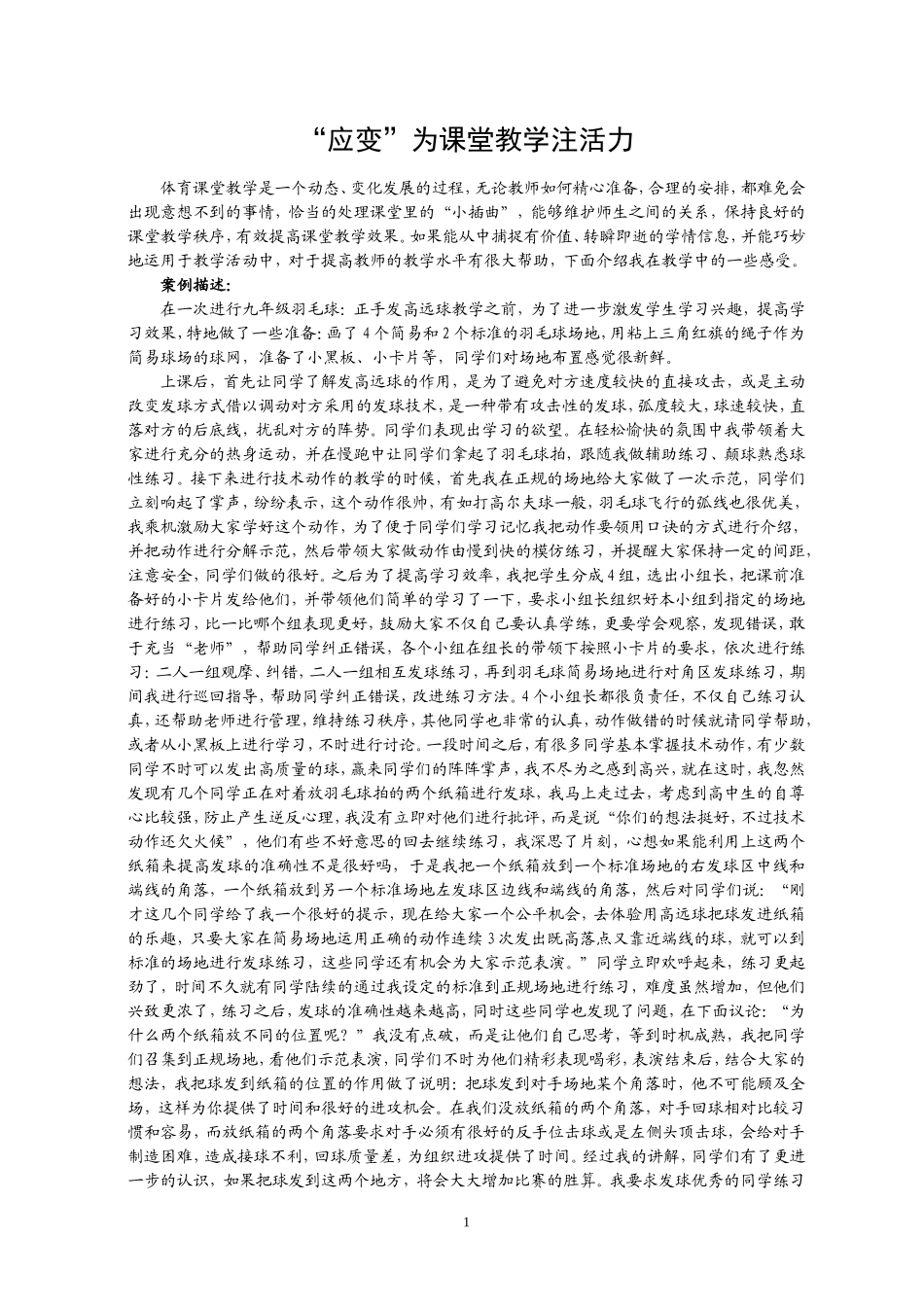 体育教学案例 (3)_第1页