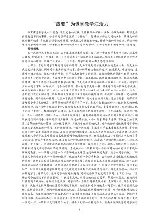 体育教学案例 (3)