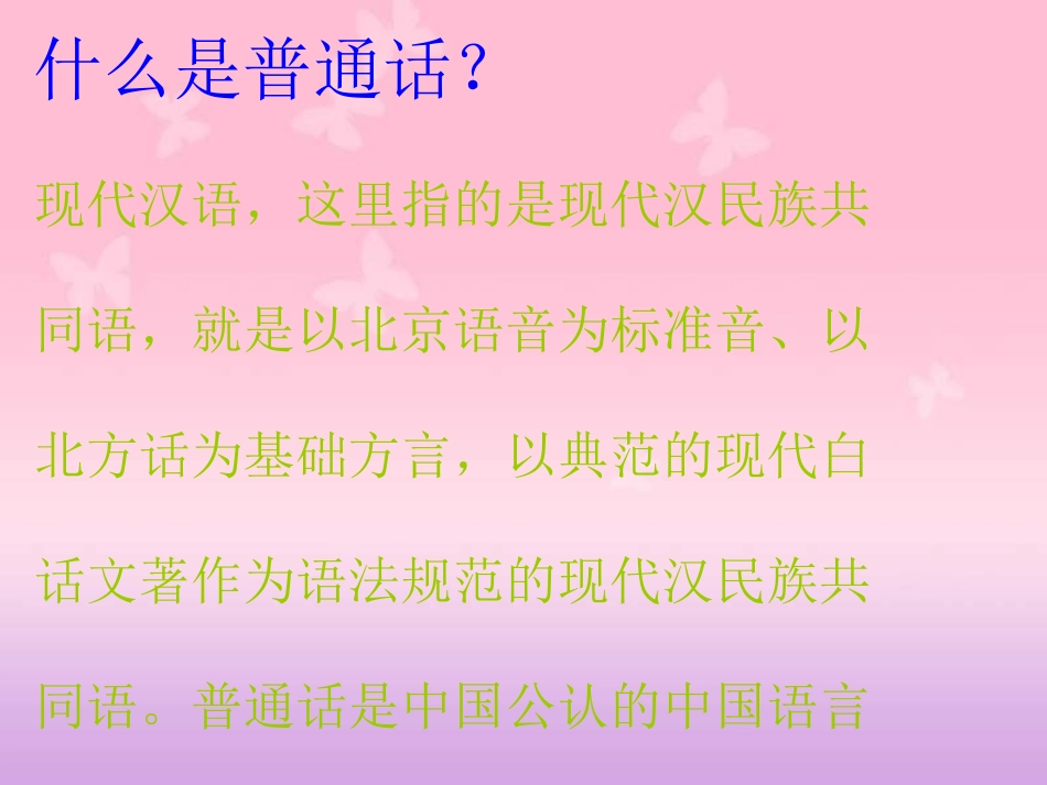 说好普通话圆梦你我他_第3页