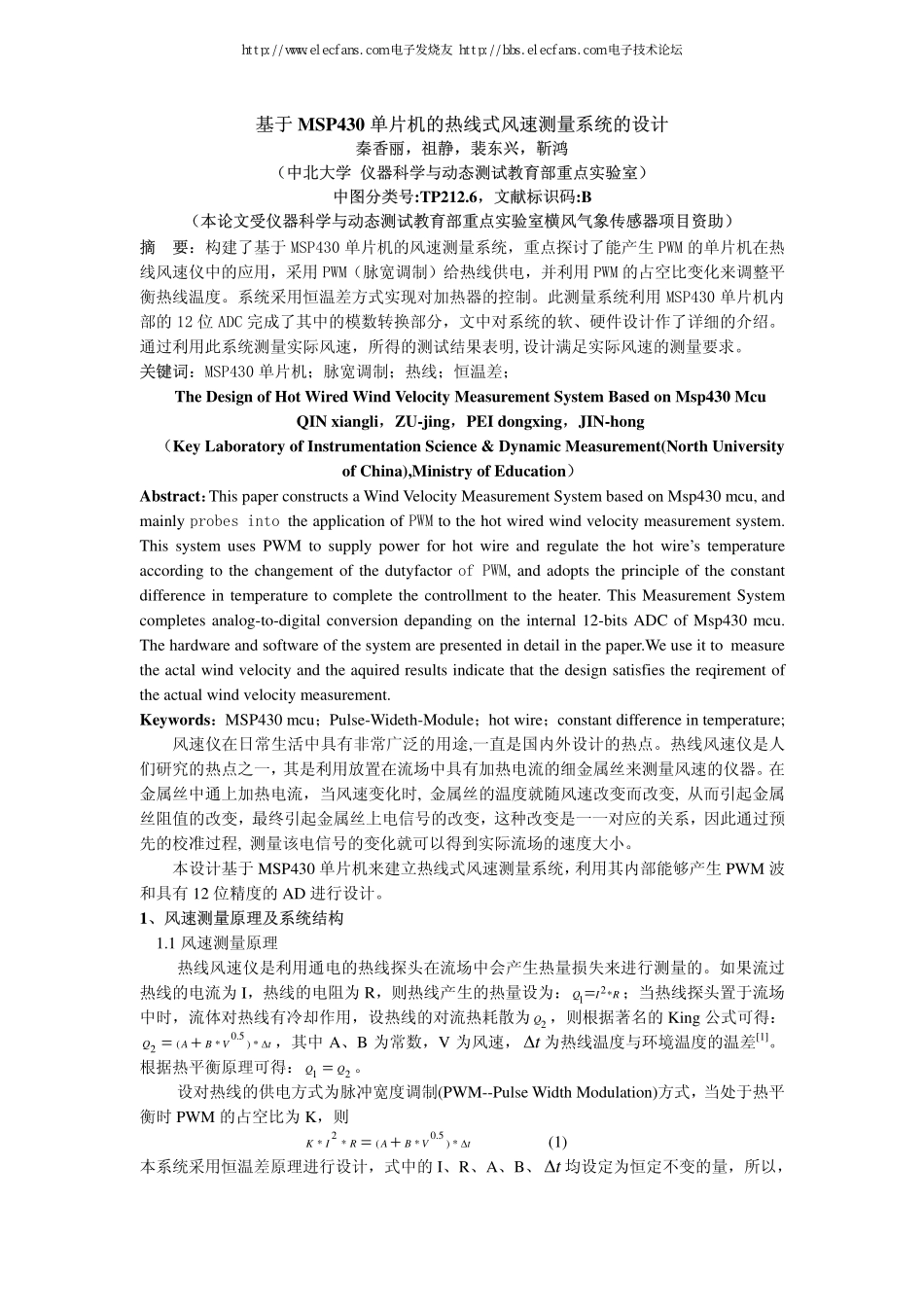 基于MSP430单片机的热线式风速测量系统的设计_第1页