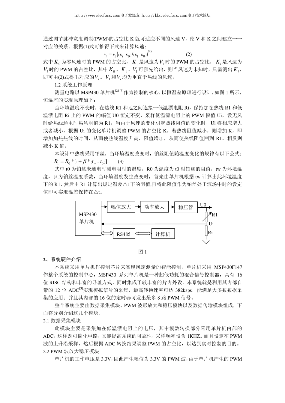 基于MSP430单片机的热线式风速测量系统的设计_第2页