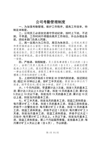 公司考勤管理制度 (2)
