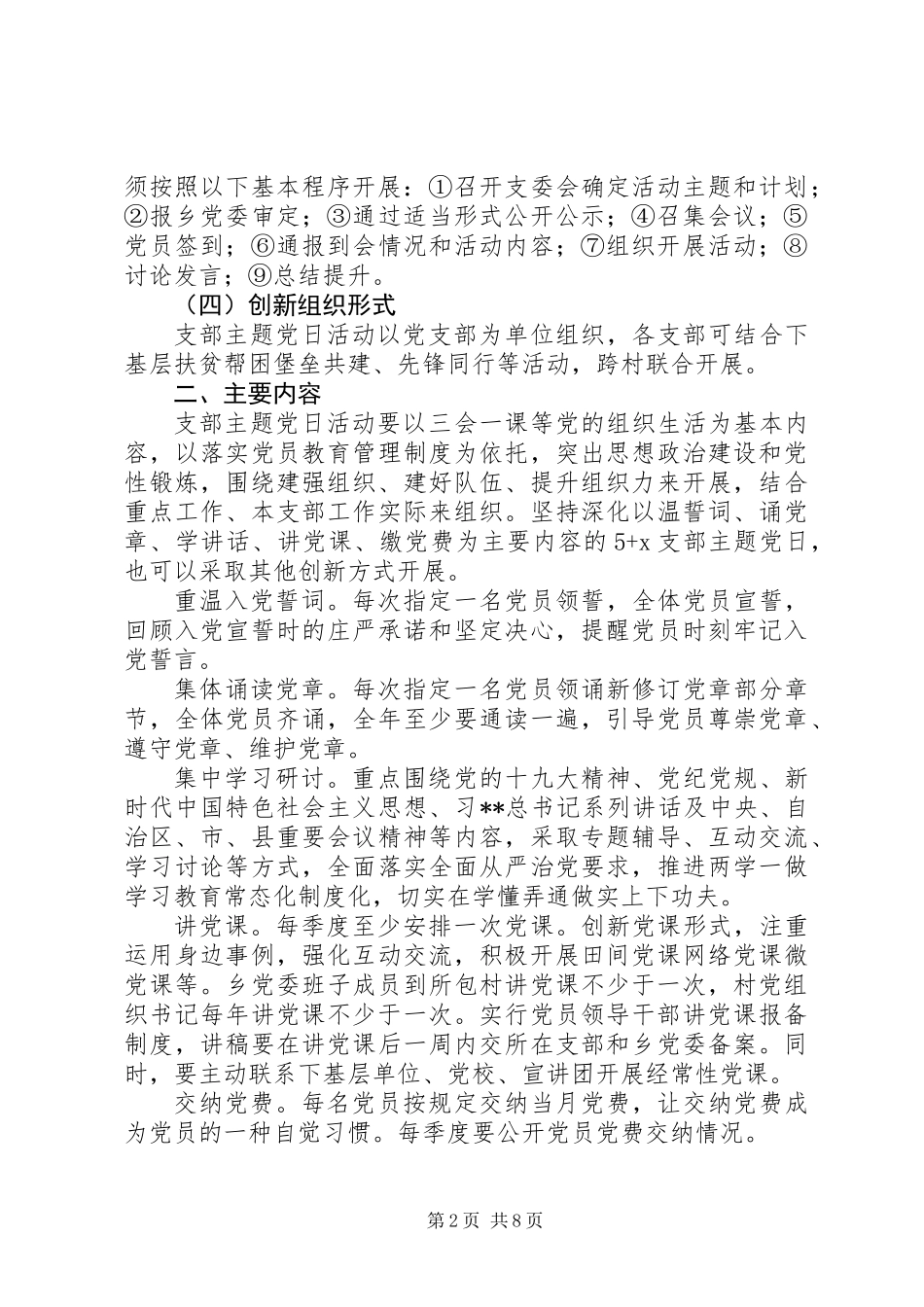 关于进一步规范“支部主题党日”活动方案_第2页