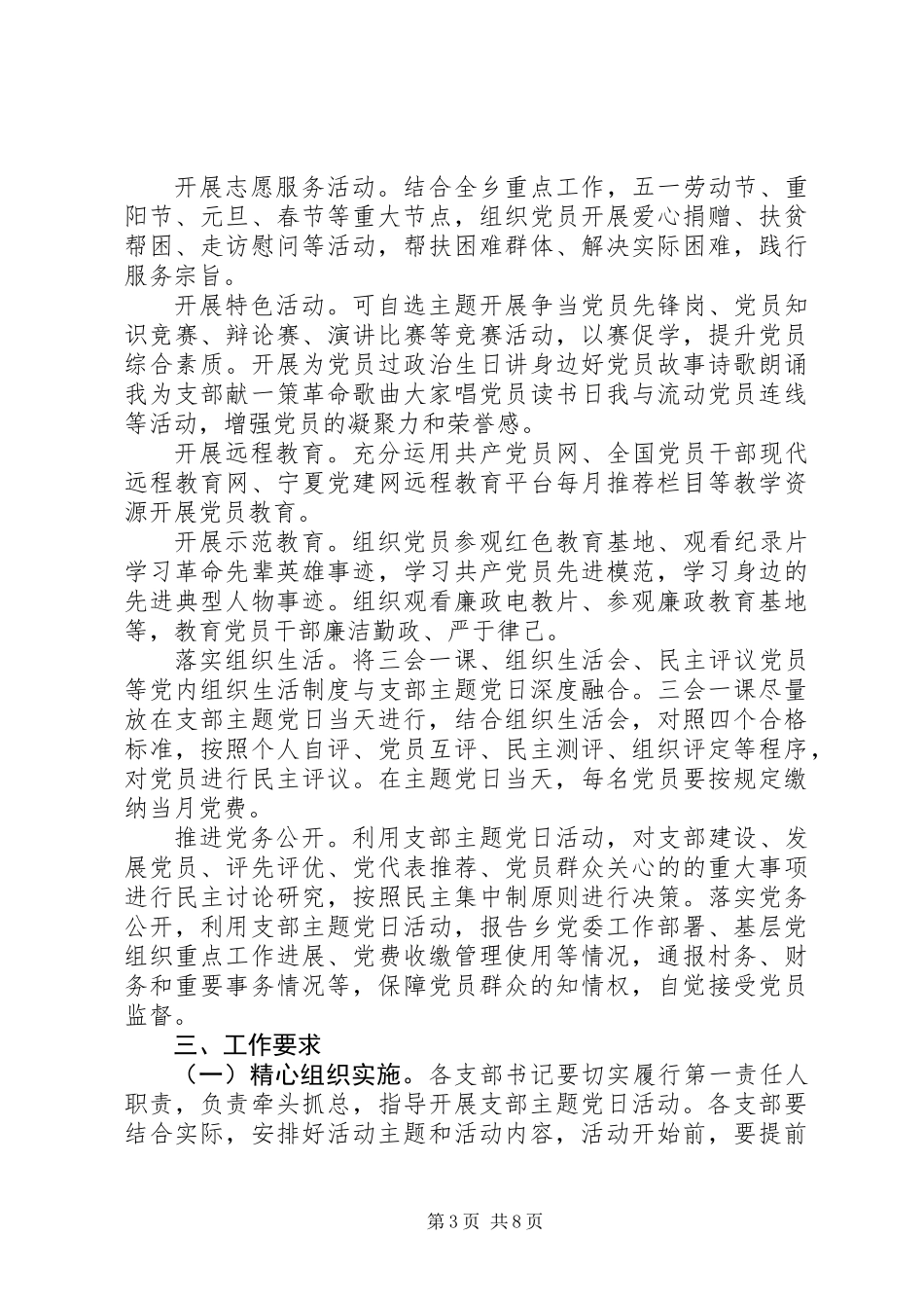 关于进一步规范“支部主题党日”活动方案_第3页