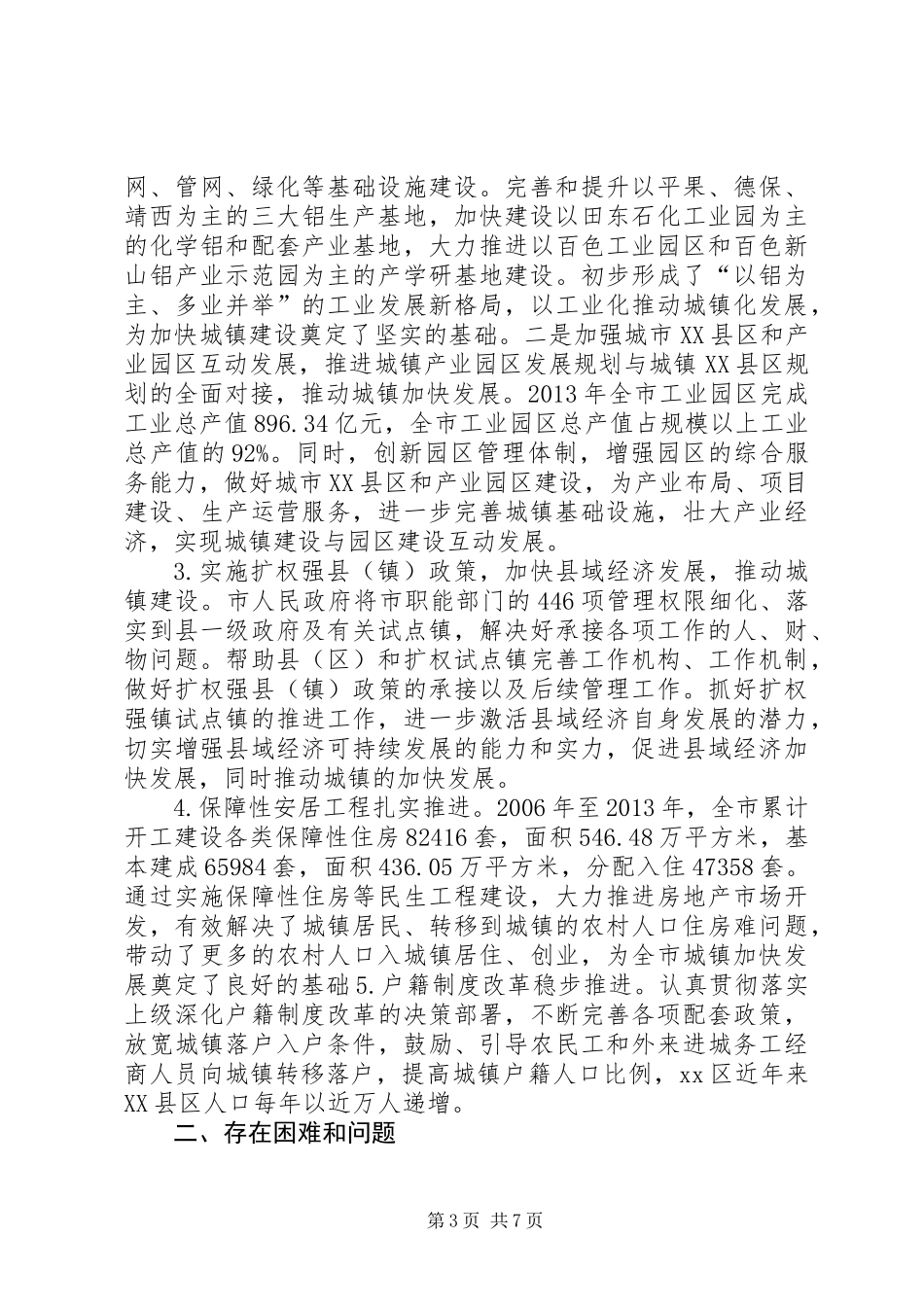 关于全市城镇规划和建设工作情况的调研报告_第3页