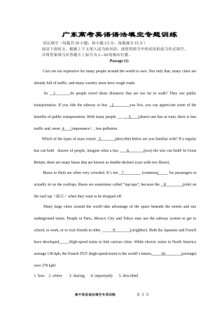 广东高考英语语法填空专题训练+答案