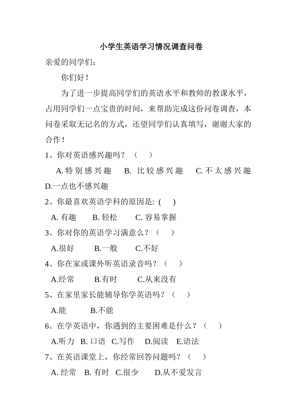 小学生英语学习情况调查问卷 (3)_第1页