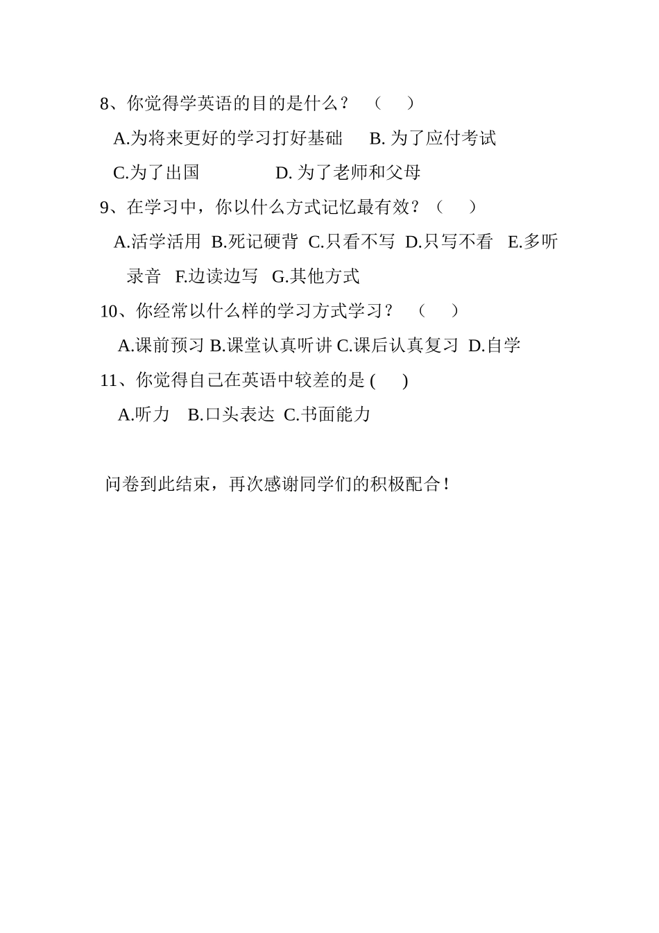 小学生英语学习情况调查问卷 (3)_第2页