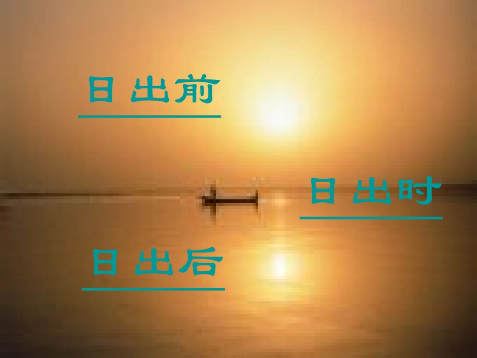 海上日出 (2)_第2页