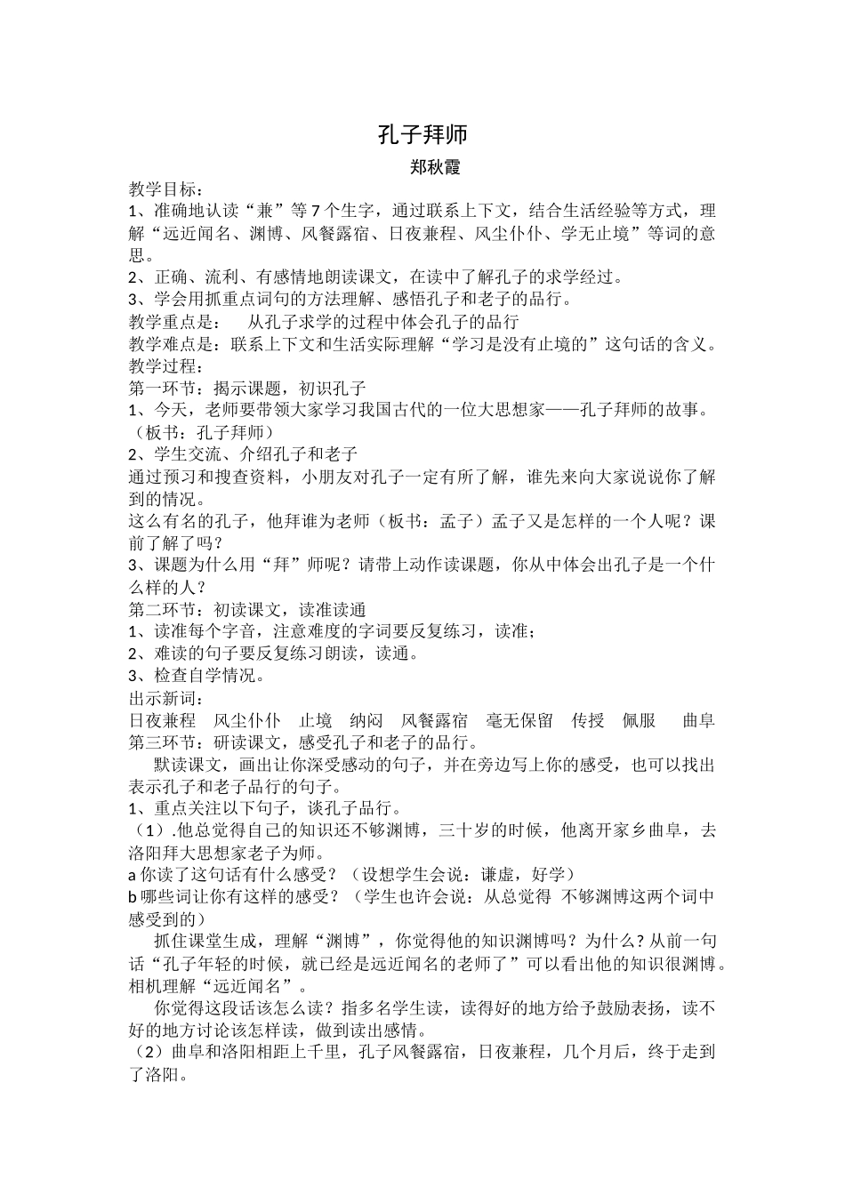 孔子拜师教学设计及反思_第1页