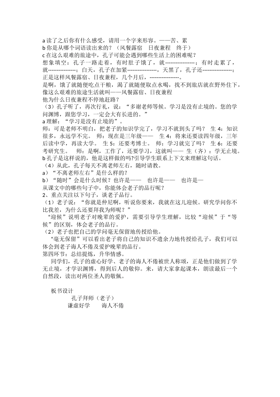 孔子拜师教学设计及反思_第2页