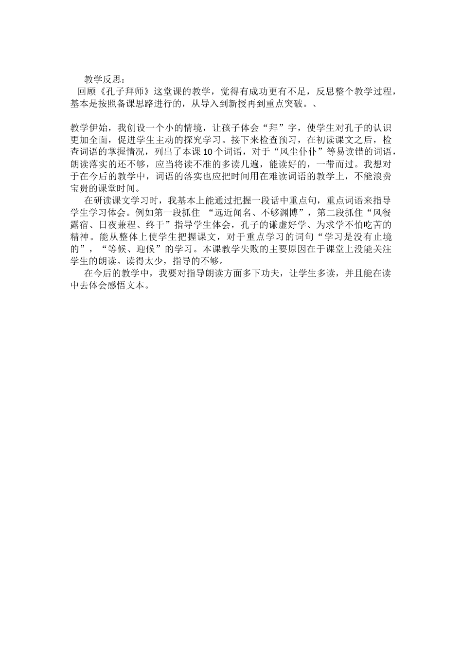 孔子拜师教学设计及反思_第3页