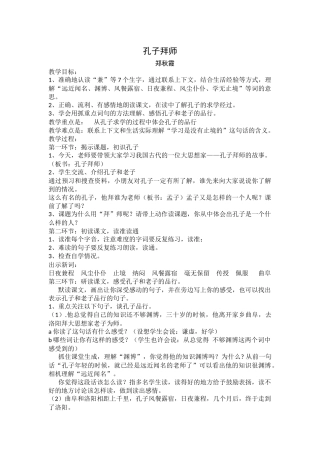 孔子拜师教学设计及反思