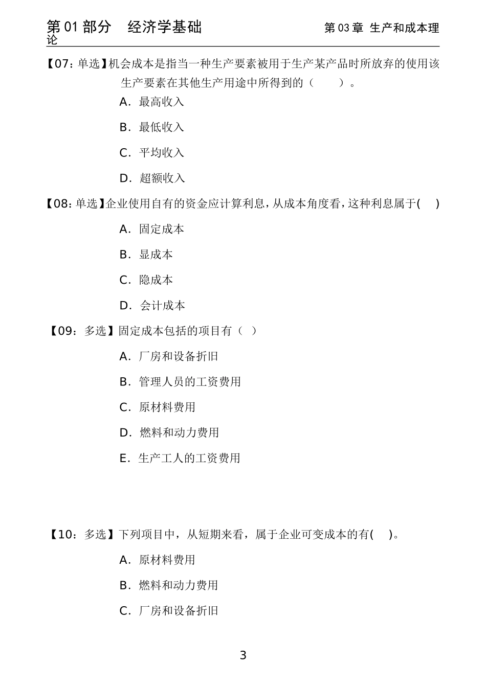 经济基础第03章习题_第3页