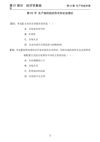 经济基础第03章习题