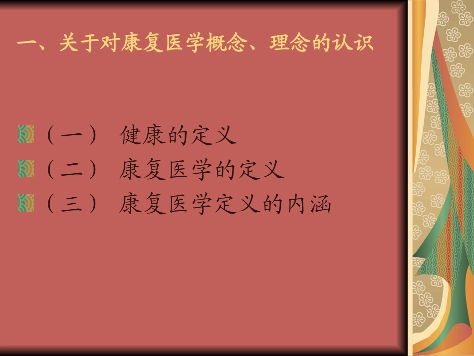 康复 演示文稿_第2页