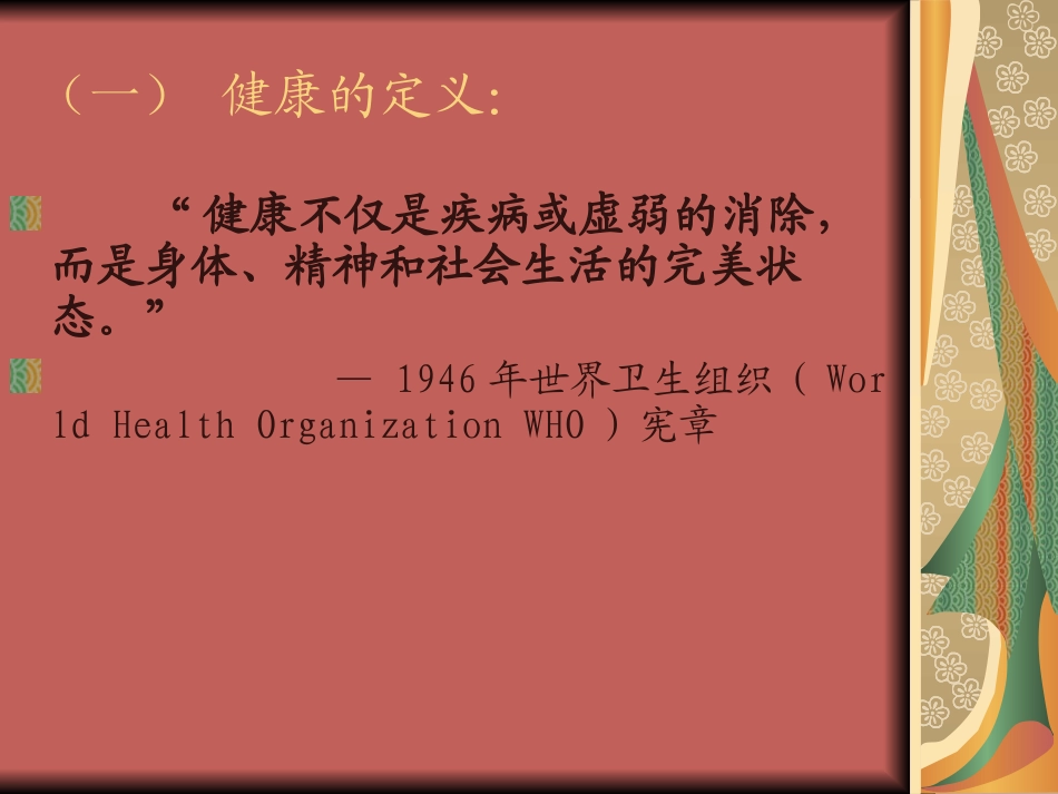 康复 演示文稿_第3页