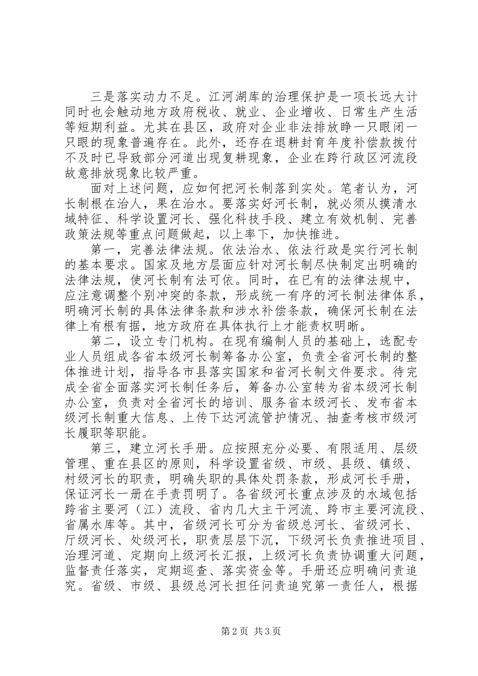 关于河长制的调研思考_第2页