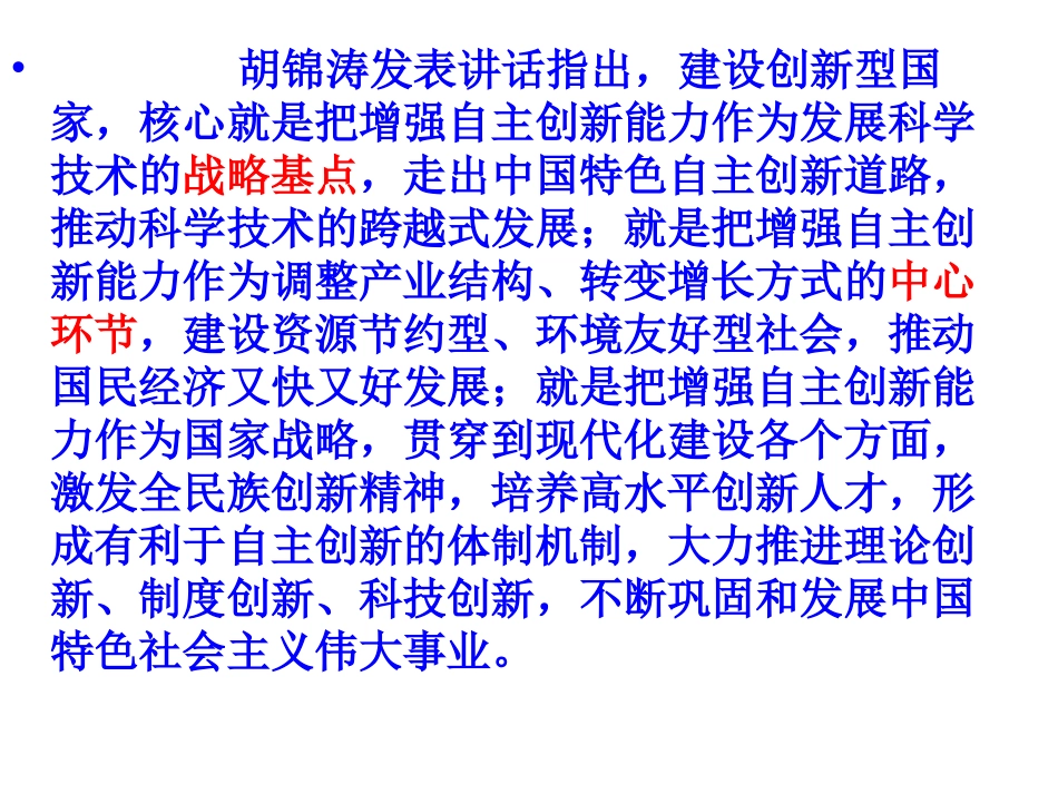 科学技术奖励大会_第2页