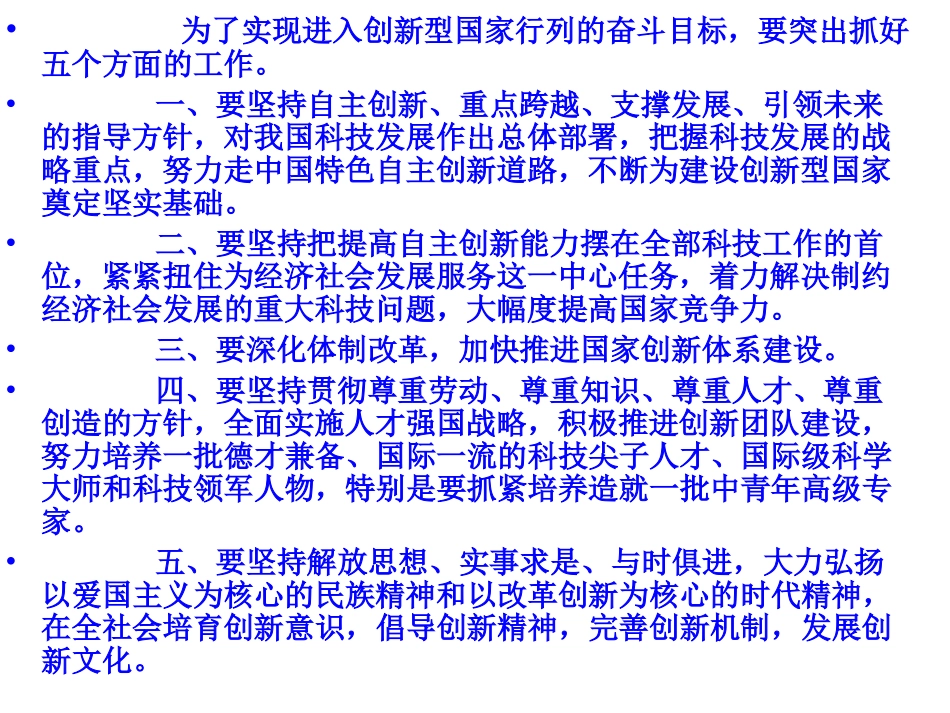 科学技术奖励大会_第3页