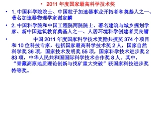 科学技术奖励大会