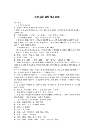格列卫的副作用及处理