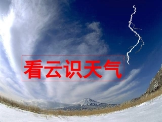 看云识天气 (4)