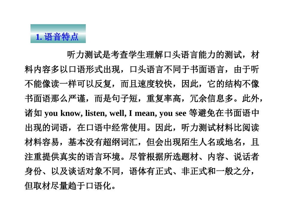 高考听力命题特点及解题技巧_第3页