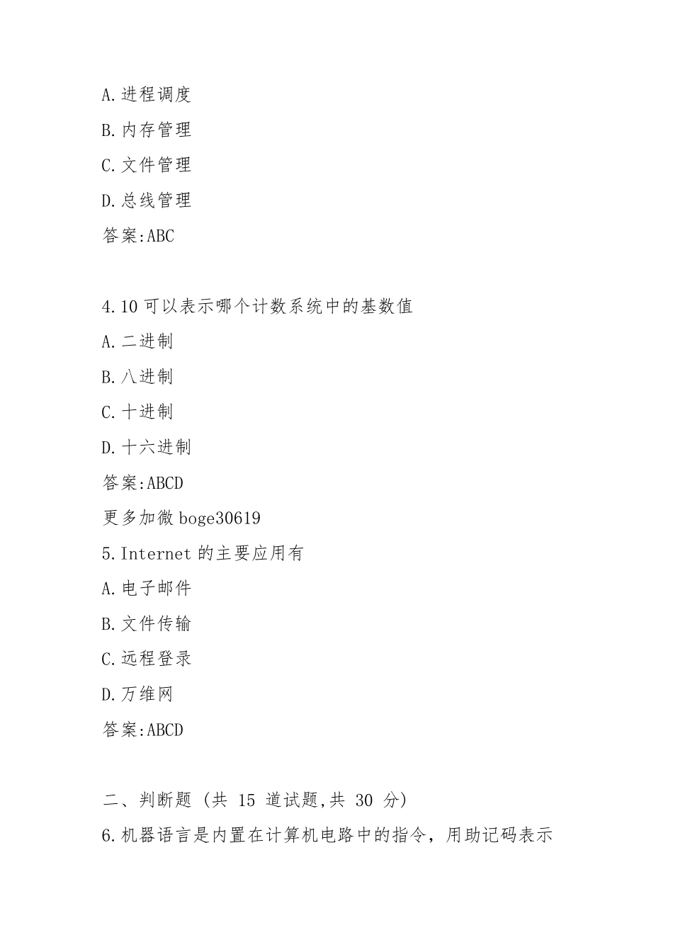 南开大学2024年春季学期《计算机科学导论》在线作业附参考答案_第2页