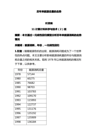 历年能源消耗总量分析