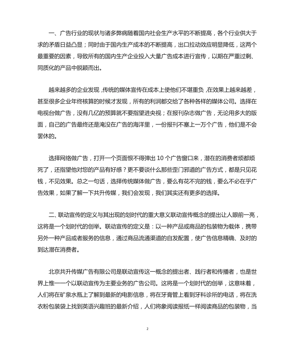 两所联动简报 _第2页